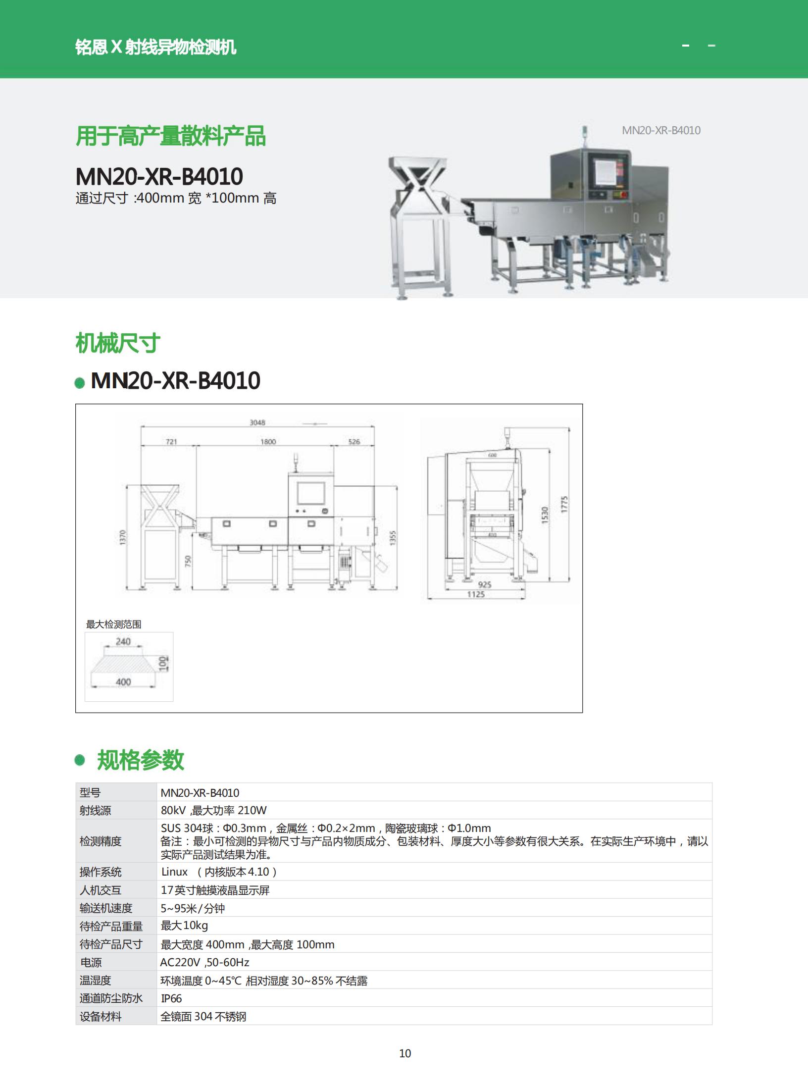 铭恩X光机彩页_09.jpg